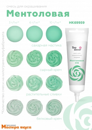 Краситель гелевый Top decor, МЕНТОЛОВЫЙ 346, 100гр