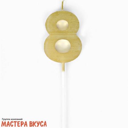 Свеча-цифра "Элемент", золотой металлик (h-5,8см) - 8 