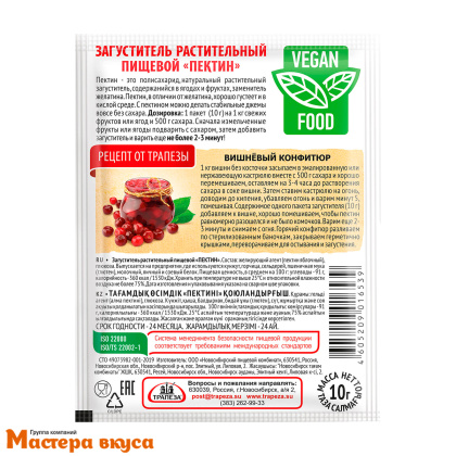 Пектин яблочный для джема и варенья, "Трапеза", 10 гр 