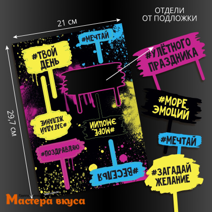 Набор топперов УЛЕТНОГО ПРАЗДНИКА, картон (набор 7 шт)