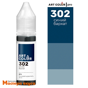 Краситель гелевый Art Color PRO (высококонцентрированный), СИНИЙ БАРХАТ /ТЕМНО-СИНИЙ 302, 12/15мл