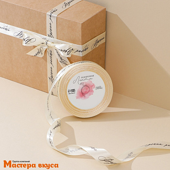 Лента атласная "РУЧНАЯ РАБОТА" молочная , 20мм, ~22,5м