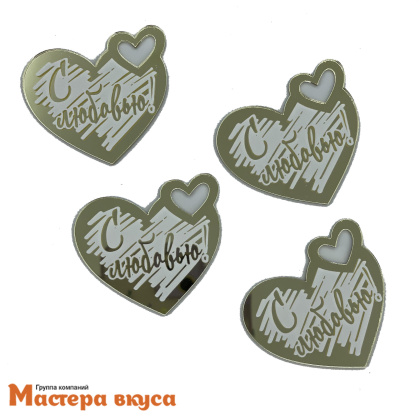 Зеркальное украшение  мини СЕРДЦА С ЛЮБОВЬЮ, золото, (набор 4 шт) ~5*4,3 см 