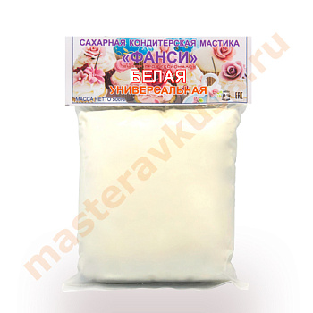 Мастика сахарная "Фанси",  универсальная БЕЛАЯ, 500 гр