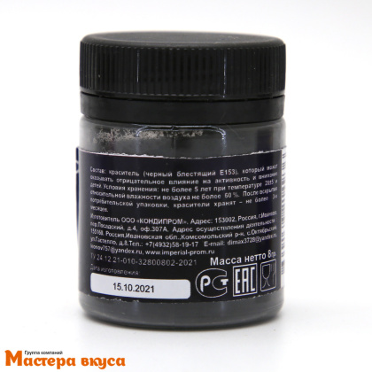 Краситель пищевой жирораств. Фанси, ЧЕРНЫЙ, 8гр