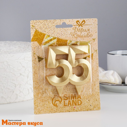 Свеча-цифра юбилейная "Грань", золотой металлик - 55  (h-6,5 см)