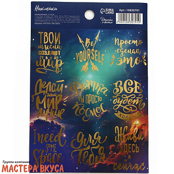 Набор наклеек "МОТИВАЦИЯ", тиснение ~4*4см, (набор 9 шт)