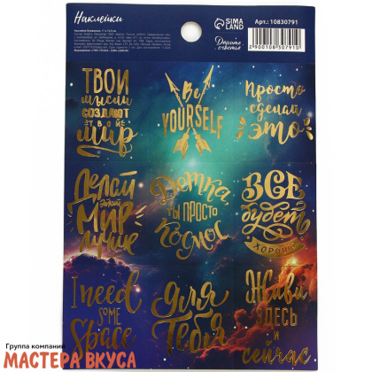 Набор наклеек "МОТИВАЦИЯ", тиснение ~4*4см, (набор 9 шт)