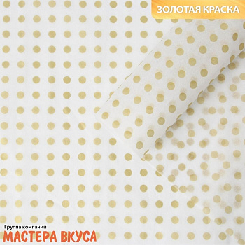 Бумага упаковочная тишью "Горох", золото, 50*66 см (упак 5 листов) 