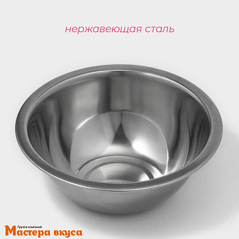 Миска кухонная из нержавеющей стали 1 л, d-18 см