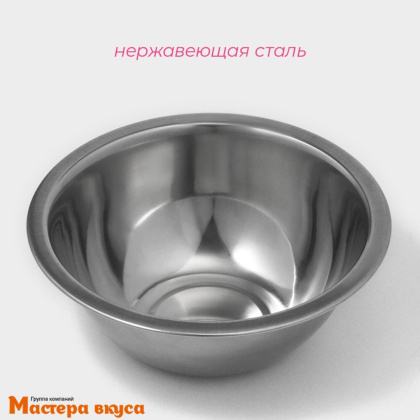 Миска кухонная из нержавеющей стали 1 л, d-18 см