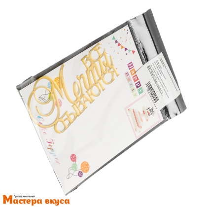 Зеркальное украшение ВСЕ МЕЧТЫ СБЫВАЮТСЯ, золото, ~10*5 см (без палочки)