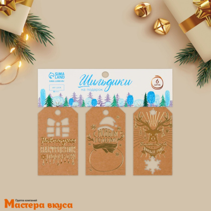 Бирка декоративная в наборе  "Крафтовый" 5*9 см, (набор 6 шт)