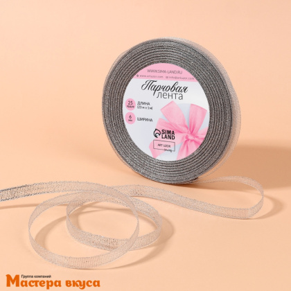 Лента парчовая, СЕРЕБРЯНАЯ, 6мм, ~23м