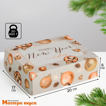 Упаковка для сладостей 17*20*6 см  (HAPPY NEW YEAR)