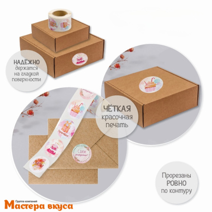 Набор наклеек "ДЕНЬ РОЖДЕНИЯ", d~2.5см, (рулон 252 шт)