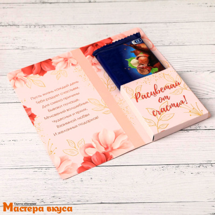 Открытка с местом под шоколадку "С Днём рождения!" 19,5*21,5*1,2 см