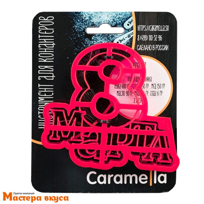 Вырубка пластик 8 МАРТА (штамп), 10*11 см