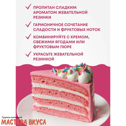 Смесь для выпечки ДП "Торт Бабл Гам", 350 гр 