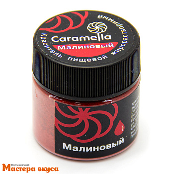 Краситель пищевой жирораств. Caramella МАЛИНОВЫЙ, 5гр