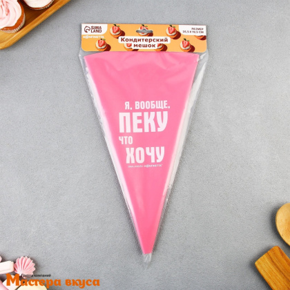 Кондитерский мешок многоразовый силиконовый 35,5 см (Пеку что хочу)