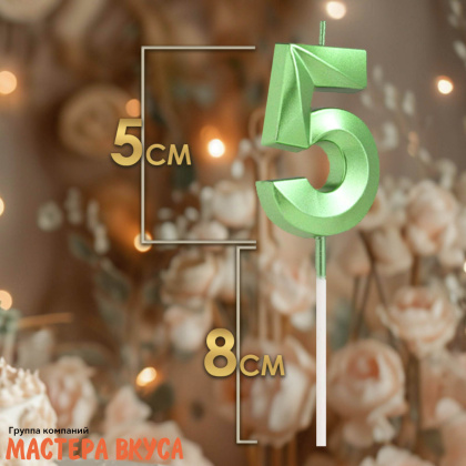 Свеча-цифра "Грань", зелёная, на шпажке - 5  (h-6 см)