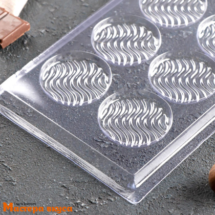 Форма для шоколада пластиковая МЕДИАНТЫ ВОЛНА, (8 ячеек) 22*11 см