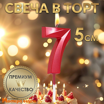 Свеча-цифра "Грань", красный металлик, на шпажке - 7  (h-6 см)