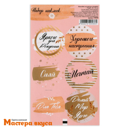 Набор наклеек "СИЯЙ", d~4см, (набор 6 шт)