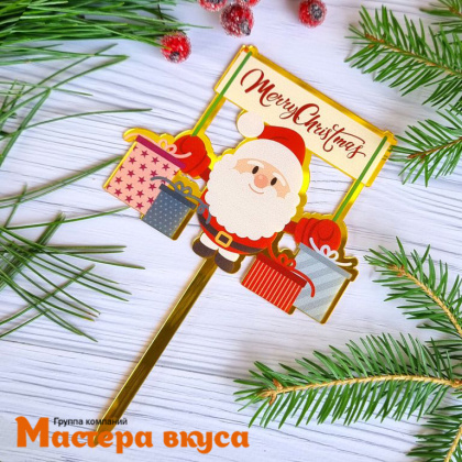 Топпер акриловый  С Новым годом (MERRY CHRITMAS), Санта с подарками, ~10*16 см