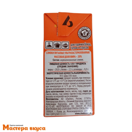 Сливки молочные 20% "Чудское озеро", 200 мл