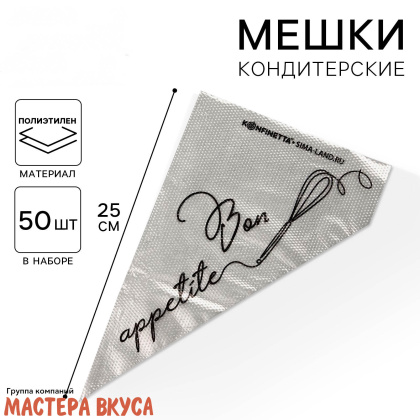 Кондитерский мешок одноразовый, 25 см, с рисунком, в ассортименте (50 шт)