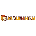 Машинки Машинки