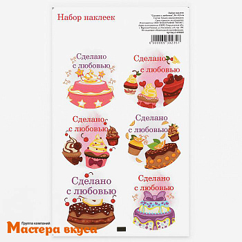 Набор наклеек "СДЕЛАНО С ЛЮБОВЬЮ" тортики, d~4см, (набор 6 шт)