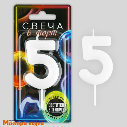 Свеча-цифра "Светящаяся"  (h- 5,8см) - 5