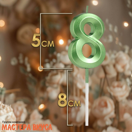 Свеча-цифра "Грань", зелёная, на шпажке - 8  (h-6 см)