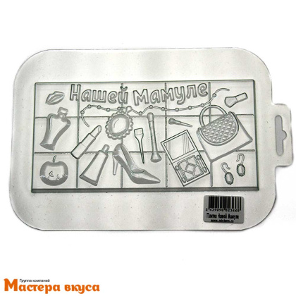 Форма для шоколада пластиковая, плитка НАШЕЙ МАМУЛЕ, 170*85*9 мм