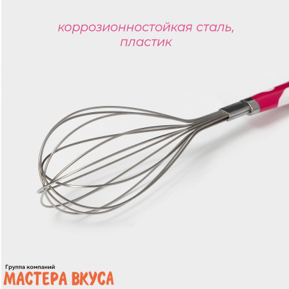 Венчик кулинарный ручка пластик, 28,5 см, нерж сталь "Взбитые сливки"