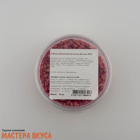 Клубника сублимированная кусочки, 50гр