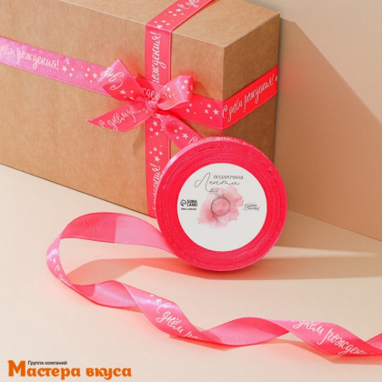 Лента атласная "С ДНЁМ РОЖДЕНИЯ" розовая , 20мм, ~22,5м