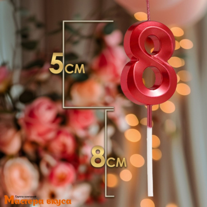 Свеча-цифра "Грань", красный металлик, на шпажке - 8  (h-6 см)