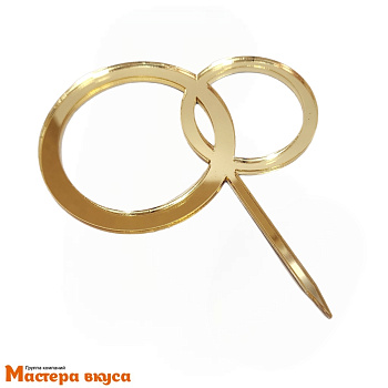 Топпер акриловый ОБРУЧАЛЬНЫЕ КОЛЬЦА, золото зеркальное, ~10*7 см (МВ)