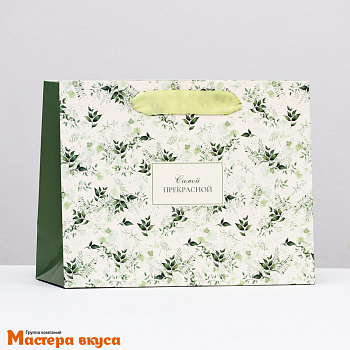 Пакет бумажный подарочный с ручками 230*180*100 мм (гориз), ламиниров. "Цветы для самой прекрасной"