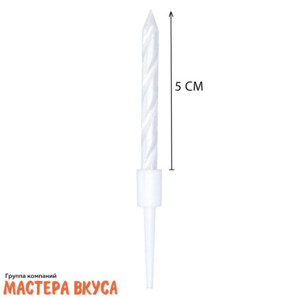 Свечи набор, Спираль жемчуг, (набор 10 шт), h-5 см