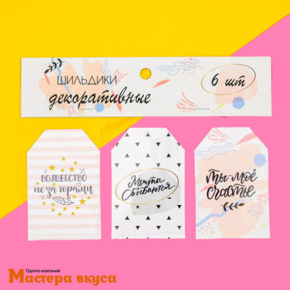 Бирка декоративная в наборе "Радуйся" 5*9 см, (набор 6 шт)