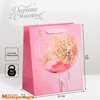 Пакет бумажный подарочный с ручками 230*270*115 мм, ламинированный "С Днём Рождения" розовый