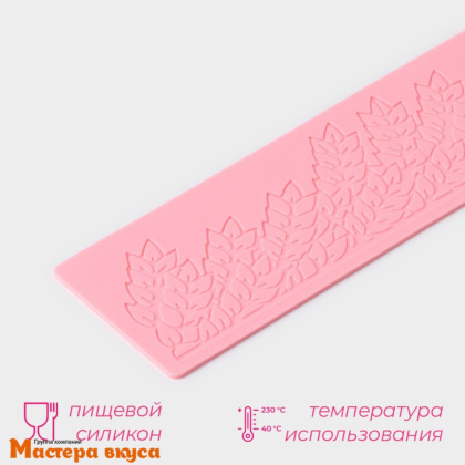 Коврик текстурный силиконовый (рельеф) для айсинга "Веточка с листьями", 37,5*8 см