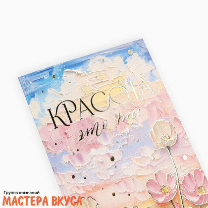 Конверт для денег "Красота это ты" 16,5*8 см