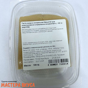 Паста сахарно-миндальная Марципан для моделирования (содержание миндаля 52% ), 100 гр