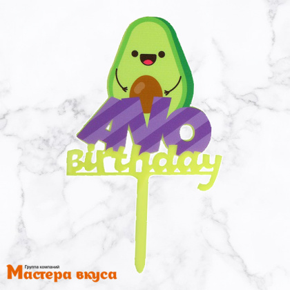 Топпер акриловый АВОКАДО BIRTHDAY, ~20*12 см 